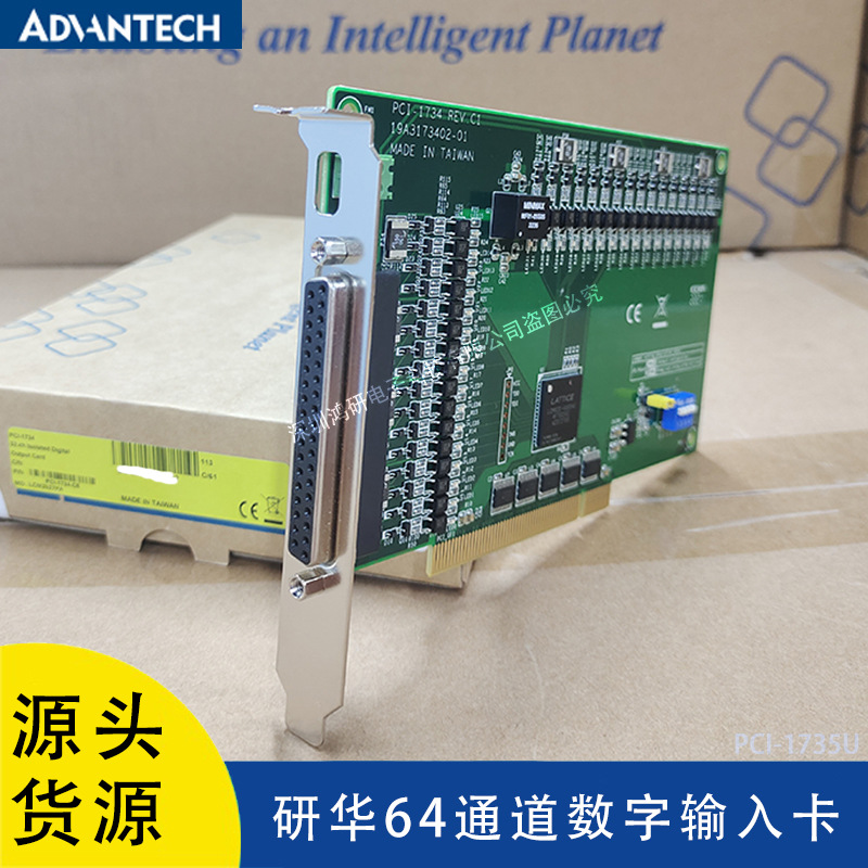 PCI-1735U/PCL-10120/ADAM-3920研华64通道非隔离数字量I/O采集卡