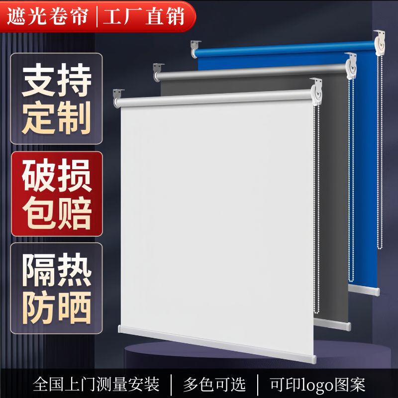 Office Engineering Roller Blinds, Sunshade Curtains, Heat-Insulating and Sun-Blocking Curtains, Roll-Up Type with Printed Logo, Commercial Advertising Blackout Roller Blinds