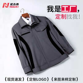 春秋拼色长袖工作服印字户外工程服车间劳保服厂服耐磨劳保工作服