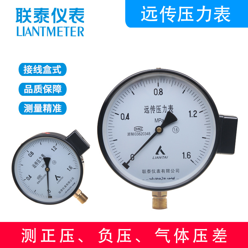 YTZ100/150远传压力表航空插式接线盒式隔膜式电阻供水联泰仪表