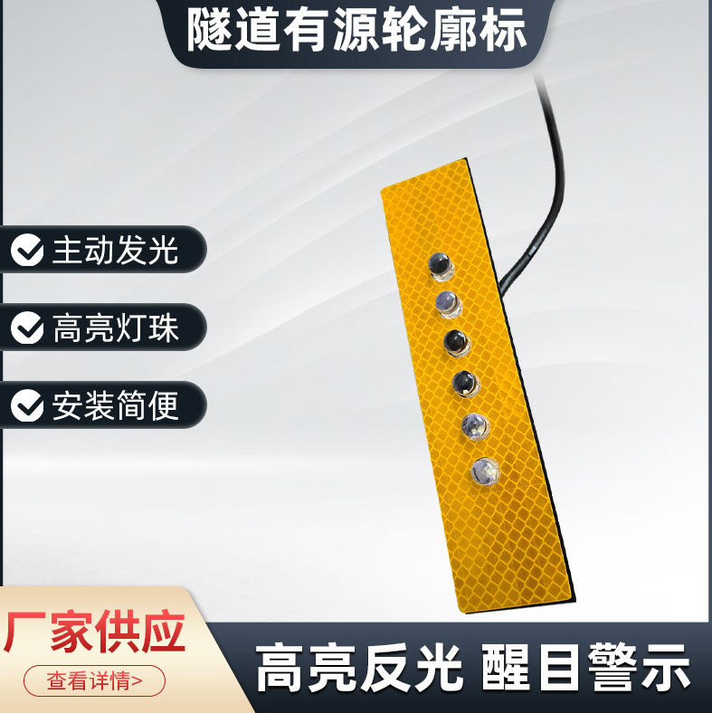 LED黄白隧道诱导灯双面反光路标高速公路方形有源道钉灯高亮远射