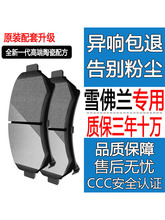 适配雪佛兰科鲁兹科沃兹新赛欧乐风景程赛欧3前后刹车片陶瓷原厂