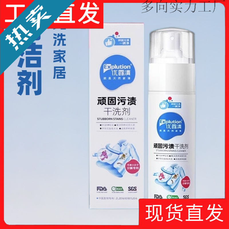 Yoululu Stubborn Stain Dry Cleaning Agent for Clothing, down Jackets, Water-Free Detergent, Oil Stain Sofa and Shoe Scrubbing Artifact