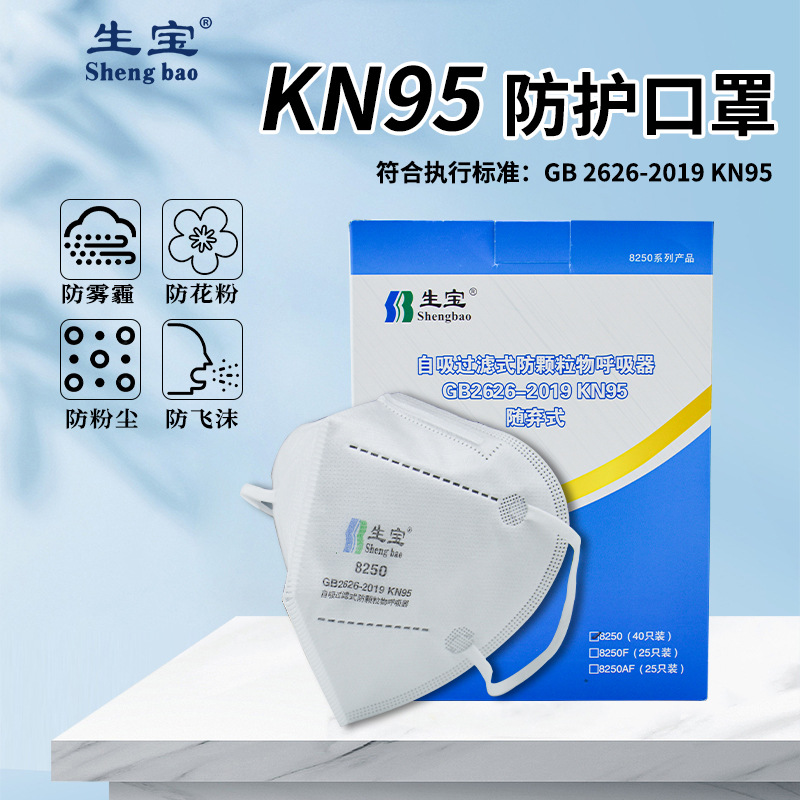 生宝8250白色折叠防尘口罩带阀门PM2.5防颗粒无纺布口罩厂家批发