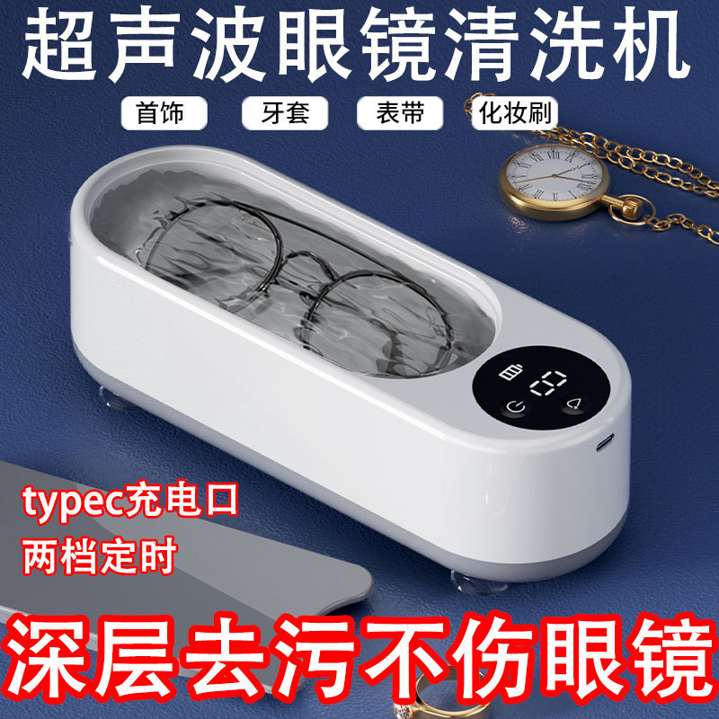 Ultrasonic Cleaner for Jewelry, Makeup Brushes, Glasses Cleaning Machine, Portable Household Watch Mini Electric Cleaning Box Ultrasonic Cleaner for Jewelry, Makeup Brushes, Glasses Cleaning Machine, Portable Household Watch Mini Electric Cleaning Box