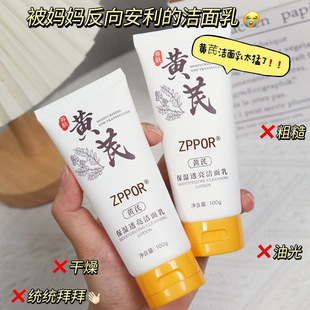 genuine goods veteran Chinese Astragalus facial cleanser cleaning oil control moisturizing transparent men and women