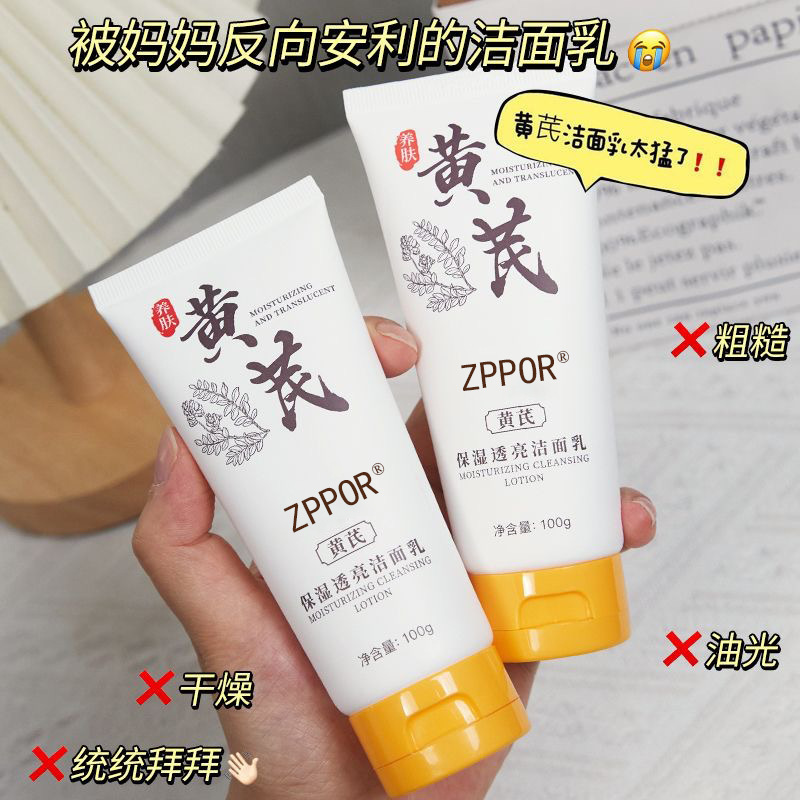 正規品の古い国の商品のオウギの洗顔料は清潔にして油の保湿を制御します。|undefined