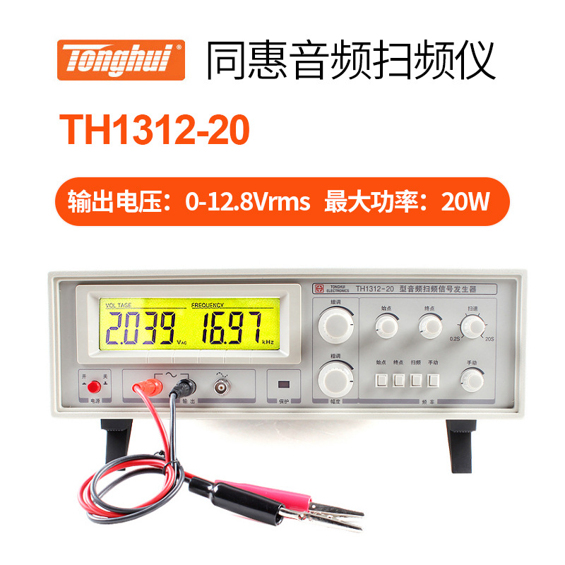 同惠TH1312-20/60/100音频扫频仪扫频信号发生器喇叭扬声器测试仪