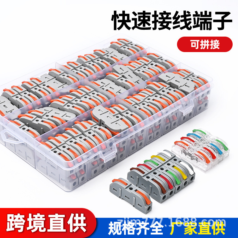 跨境LT-211 一进一出快速接线端子可自由组合拼接盒装快接头连接