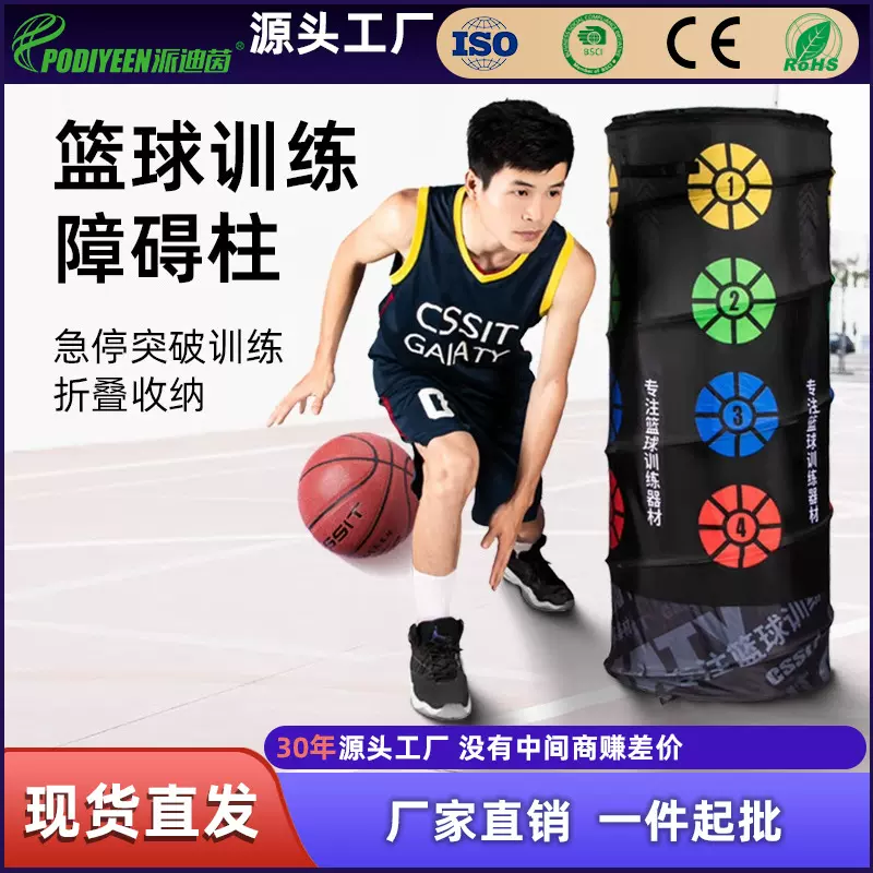 篮球训练防守训练柱 模拟各类运动防守站位 适用于个人篮球突破