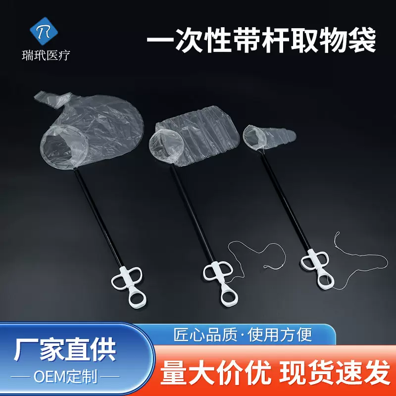 定 制一次性带杆取物袋内窥镜取样袋标本取物袋tpu收集袋批发
