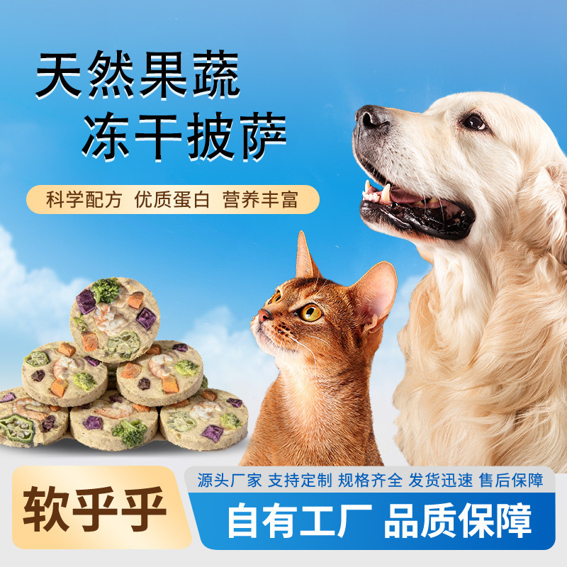 Freeze-Dried Shrimp Broccoli Pizza, Universal Pet Fresh Food Supplement for Cats and Dogs, Pizza Snacks, Pet Snack Oem Freeze-Dried Shrimp Broccoli Pizza, Universal Pet Fresh Food Supplement for Cats and Dogs, Pizza Snacks, Pet Snack Oem