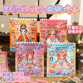 新品穿书逆袭手册游戏本创意手工diy穿搭手帐素材贴画贴纸安静书