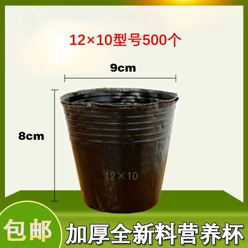 栄養ボウル、使い捨て大型苗ポット、苗カップ、増粘栄養カップ、プラスチック栄養袋、苗袋、農業用植木鉢|undefined