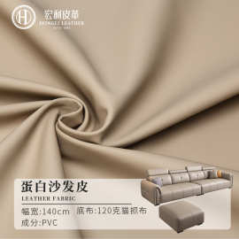 光滑蛋白皮120克猫抓布仿皮PVC皮革0.7mm平纹沙发家具软硬包皮料