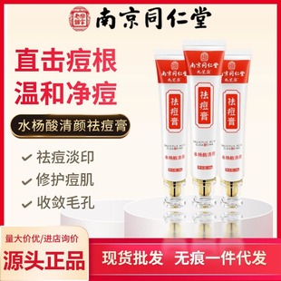 Nanjing Tongrentang Salicylic Acid Acne Clearing Cream for Acne Removal, Genuine Product for Removing Closed Comedones, Lightening Acne Scars and Marks for Men and Women