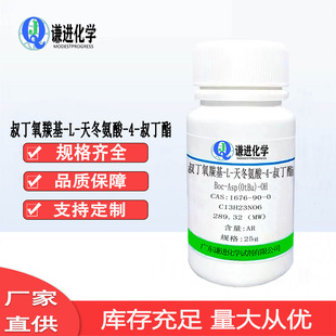 �嶡���ʻ�-L-�춬����-4-�嶡�� 1676-90-0 ������AR ���Wԇ��