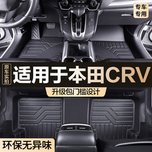 适用东风本田CRV脚垫全包围专用2021款汽车内装饰用品原车地垫