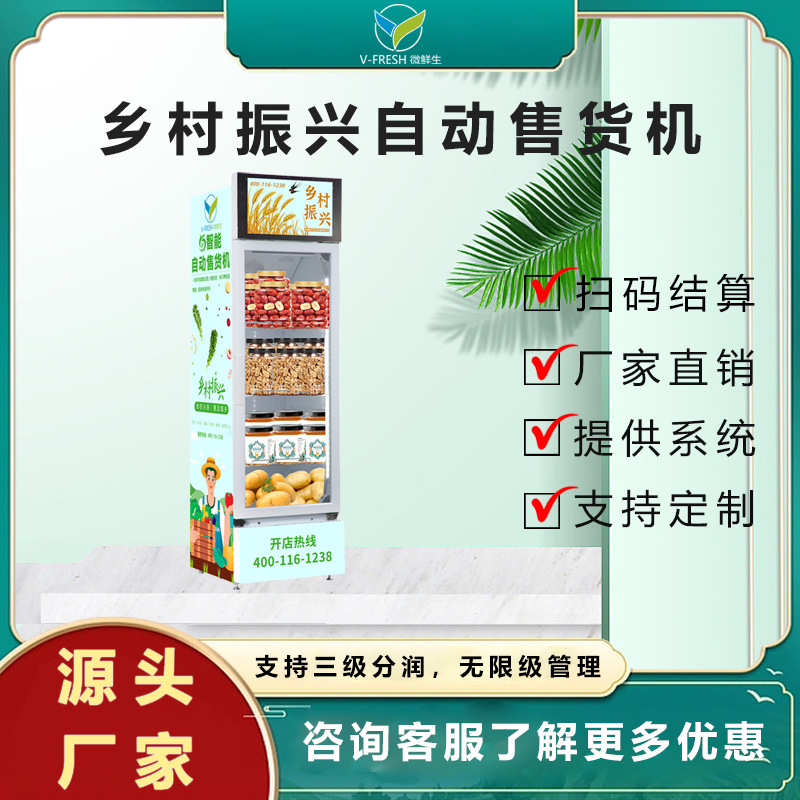 24小时全自动售货机AI视觉综合保鲜柜蔬菜水果饮料无人自助售卖机