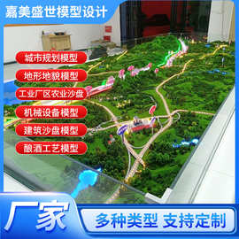 地形地貌沙盘模型厂区沙盘机械设备模型酿酒工艺流程城市规划沙盘