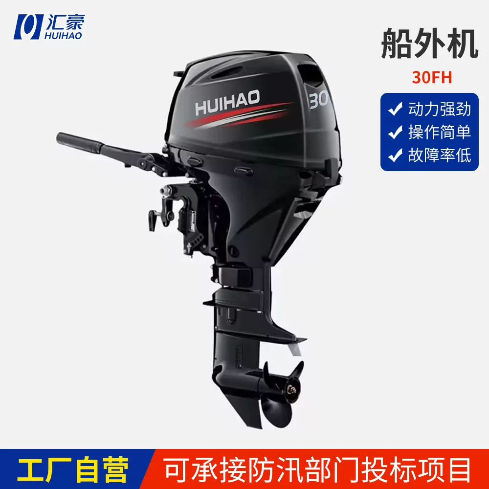 汇豪船外机橡皮艇发动机挂机马达30马力推进器舷外机冲锋舟船外机
