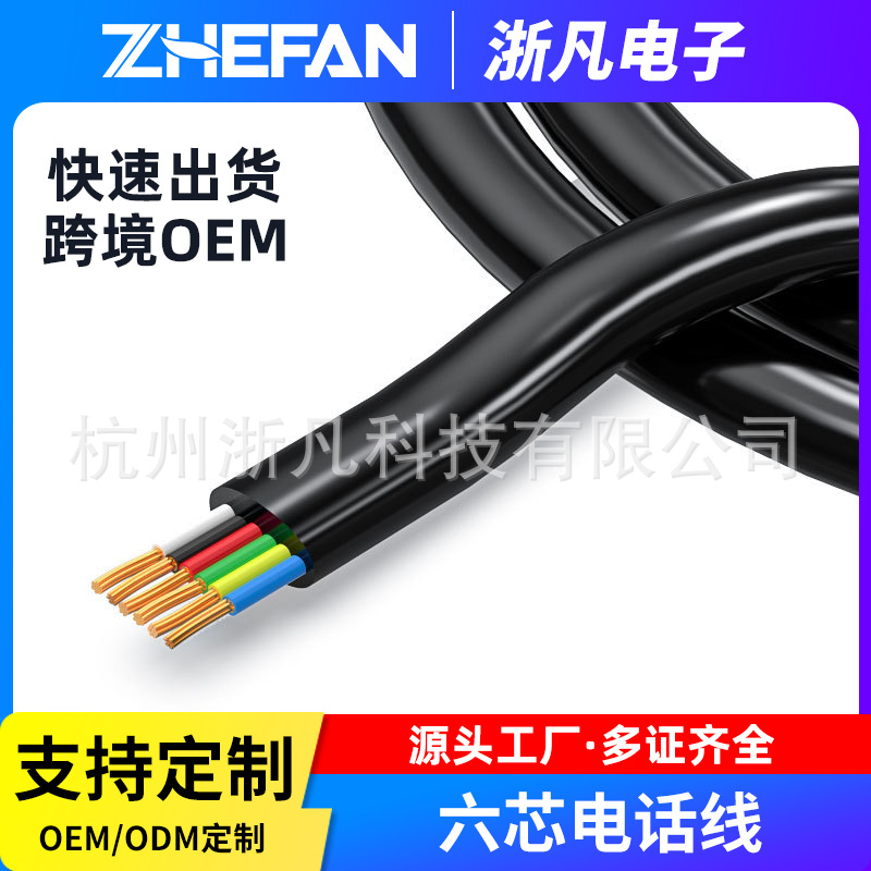 现货供应6芯电话线28AWG无氧铜扁平电话线家装室内外办公室电话线