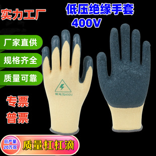 Insulated gloves for electricians low-voltage non-slip wear-resistant anti-electric shock work site waterproof dipped gloves