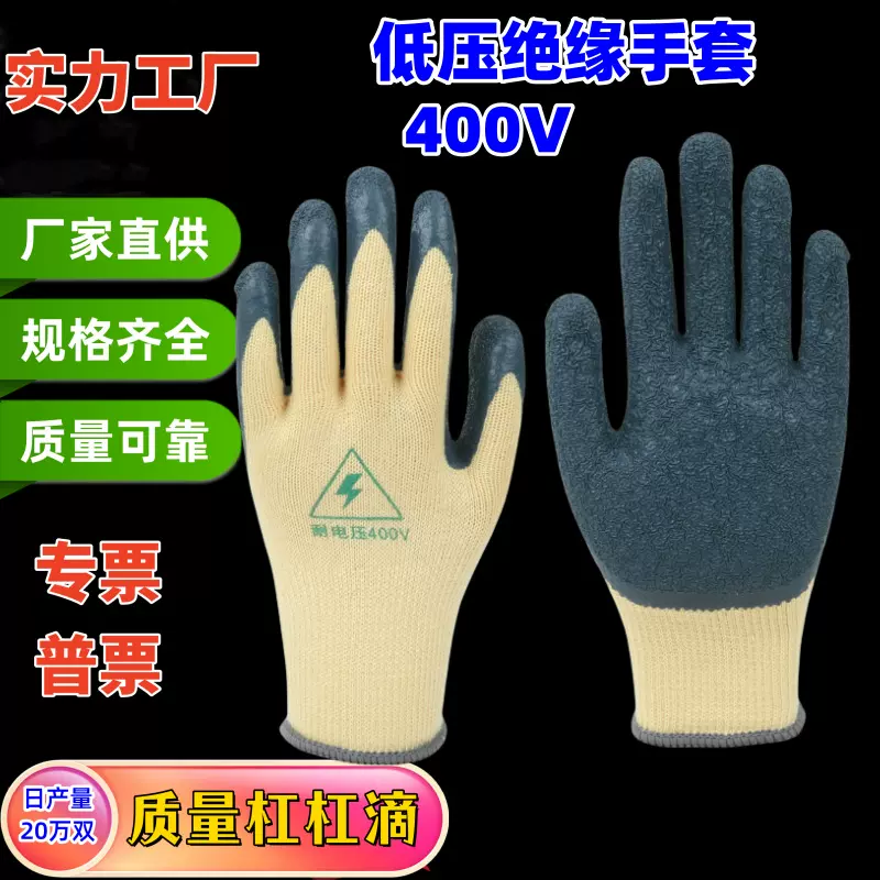 绝缘手套电工专用低压防滑耐磨工地防触电作业防水浸胶劳保手套