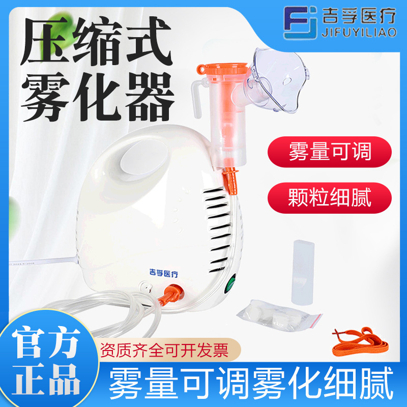 医用化痰止咳雾化机家用儿童雾化面罩成人压缩式雾化仪器雾化液