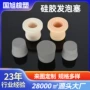 定制密封无味发泡硅胶塞