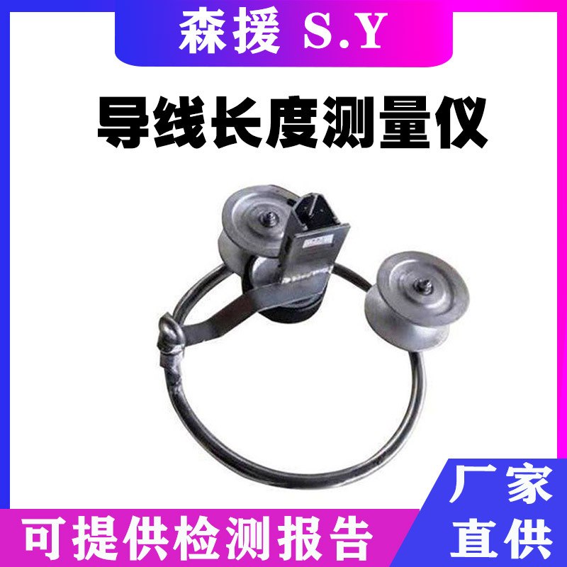 导线长度测量仪电缆线缆地线电线长度移动测量器轮式导线测距仪