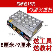 铝原色商用燃煤气肉蛋堡机网红豆饼机章鱼小丸子机摆摊鸡蛋汉堡炉