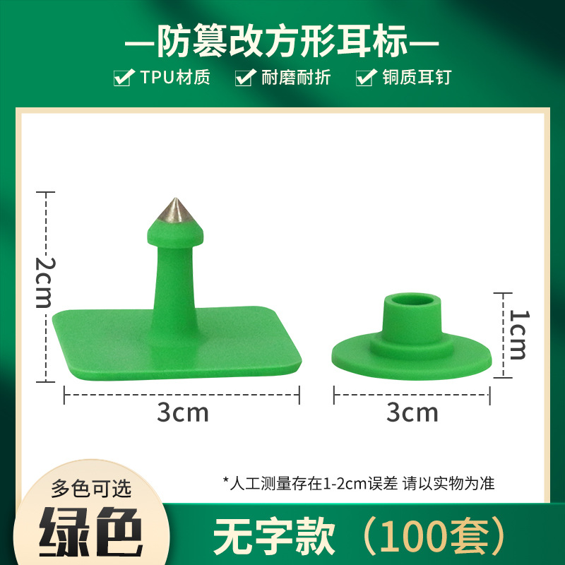 Seal cuadrado anti-manipulación etiqueta de oído de cerdo etiqueta de oído animal etiqueta de oído de cerdo, ganado y oveja etiqueta de oído TPU anti-caída