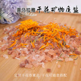 喜马拉雅盐加花瓣香味喜马拉雅盐沙粉盐玫瑰盐沙紫盐岩盐水晶盐