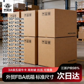 亚马逊fba纸箱外箱跨境电商物流快递搬家打包纸箱子定制LOGO印刷