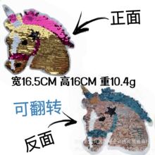 珠亮片卡通动物马布环贴潮双面保翻片彩流叠补丁辅料无背胶需缝纫
