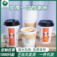 使い捨てのおかゆの杯の箱の卸売りは注文して厚い蓋の朝食を持って包んで豆乳の薄いご飯の専用の紙コップを持ちます。