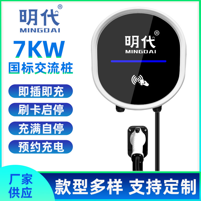 电动汽车充电桩7KW家用比亚迪特斯拉吉利4G商用交流取电交直流