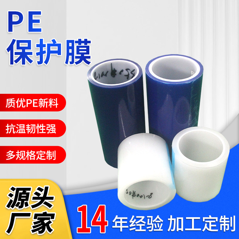 三和厂家 冻腹静电保护膜 无胶自粘PET胶片表面贴膜 亮多从优