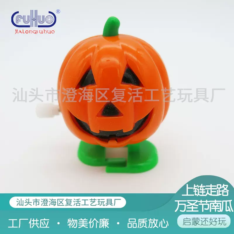 上链走路万圣节南瓜厂家批发7317/2 复活节南瓜儿童塑料玩具