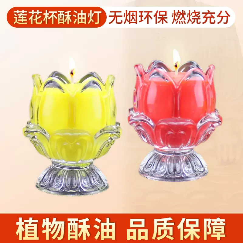 莲花酥油灯供佛灯家用防风平口酥油灯佛灯长明灯无烟供灯蜡烛杯