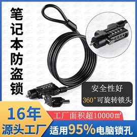 密码锁;自行车锁;笔记本电脑锁