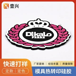 模内热转印异形硅胶烫标 服装鞋帽箱包立体徽章 LOGO 来样定制