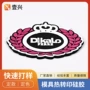 异形定制模内立体标