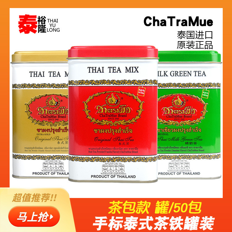 Thai Green Tea, Black Tea, Thai Hand-Labeled Thai Tea, Thai Green Lemon Tea, Tea Powder, Jasmine Green Tea, Milk Tea Shop Special