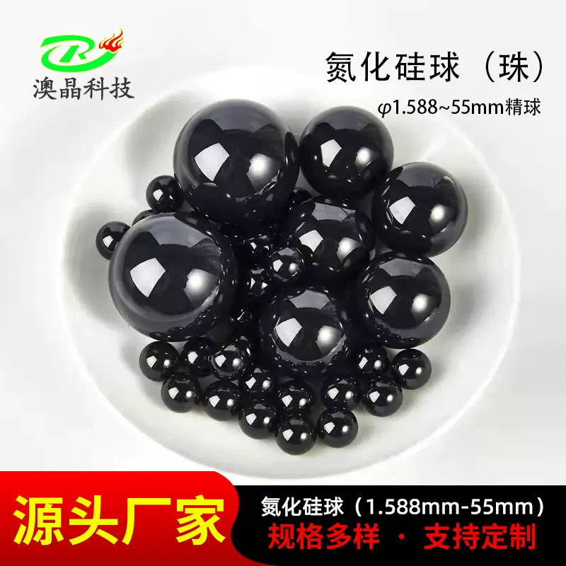 耐高温 氮化硅珠  氮化硅陶瓷球 精球直径15mm-32mm耐磨材料