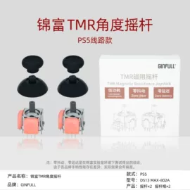 游戏摇杆;游戏机配件;电位器