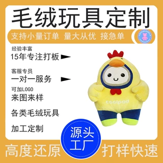 毛绒玩具定制小鸡头套公仔定做来图来样玩偶订制
