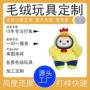 定制定做订制毛绒公仔