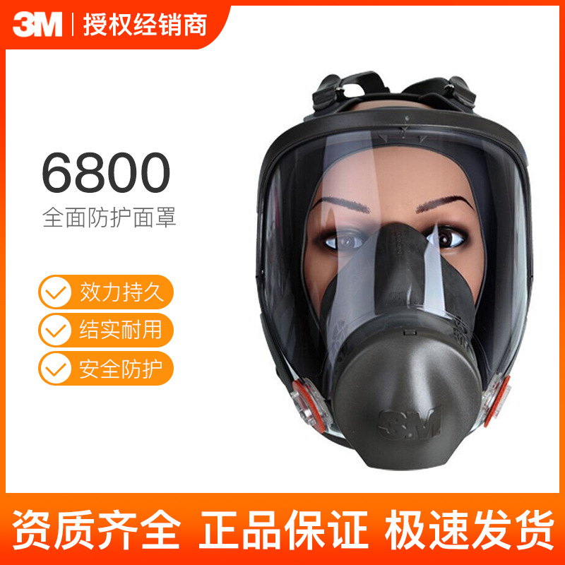 3M6800全面防护面罩全面具防有机蒸汽不含毒盒搭配6000系列滤毒盒
